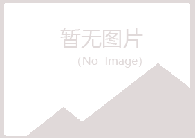 巫山县绿海养殖有限公司